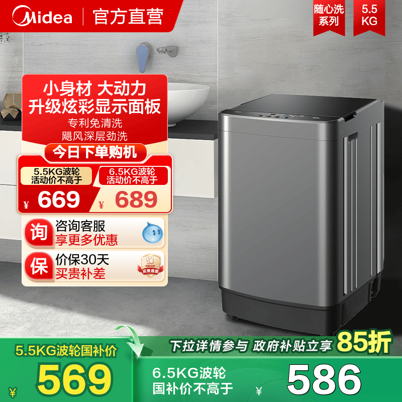 美的5.5/6.5kg洗脱一体波轮