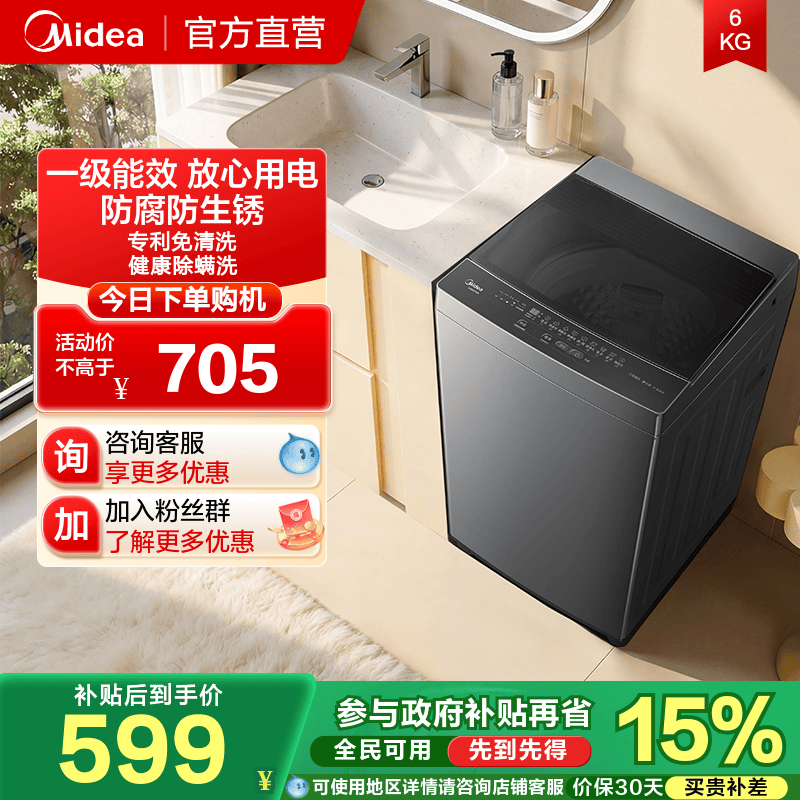 美的6kg一级能效除菌波轮56B