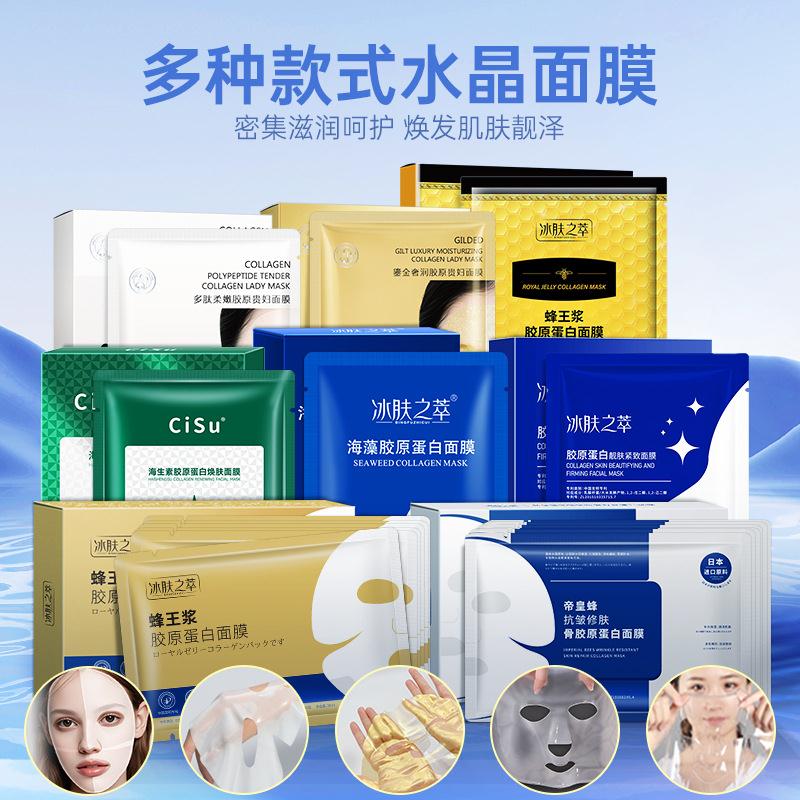 海藻胶原蛋白面膜补水紧致修护面部肌肤人皮填充水晶膜批