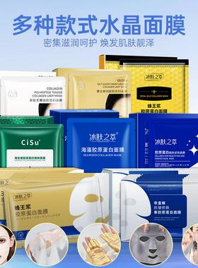 海藻胶原蛋白面膜补水紧致修护面部肌肤人皮填充水晶膜批