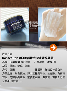 德国Rossceutics乐丝蒂黑兰抗皱紧致乳霜面霜紧致肌肤淡纹保湿