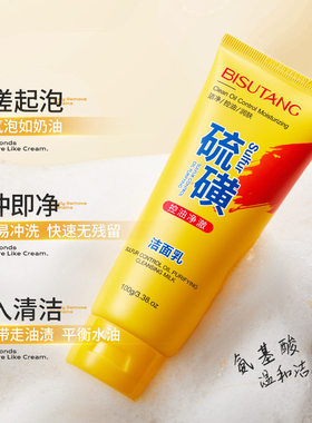 Deep cleaning acne removing sulfur facial cleanser硫磺洗面奶