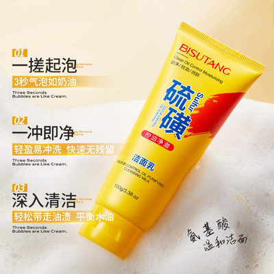 Deep cleaning acne removing sulfur facial cleanser硫磺洗面奶
