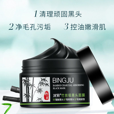 Bamboo Charcoal Blahead facial mask竹炭吸黑头面膜鼻贴膜