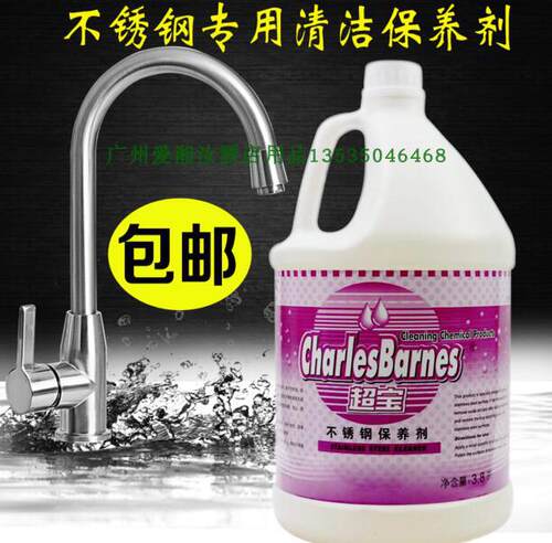 不锈钢超宝清洁剂保养剂