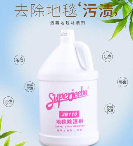 洁霸客厅卧室地毯专业清洁剂