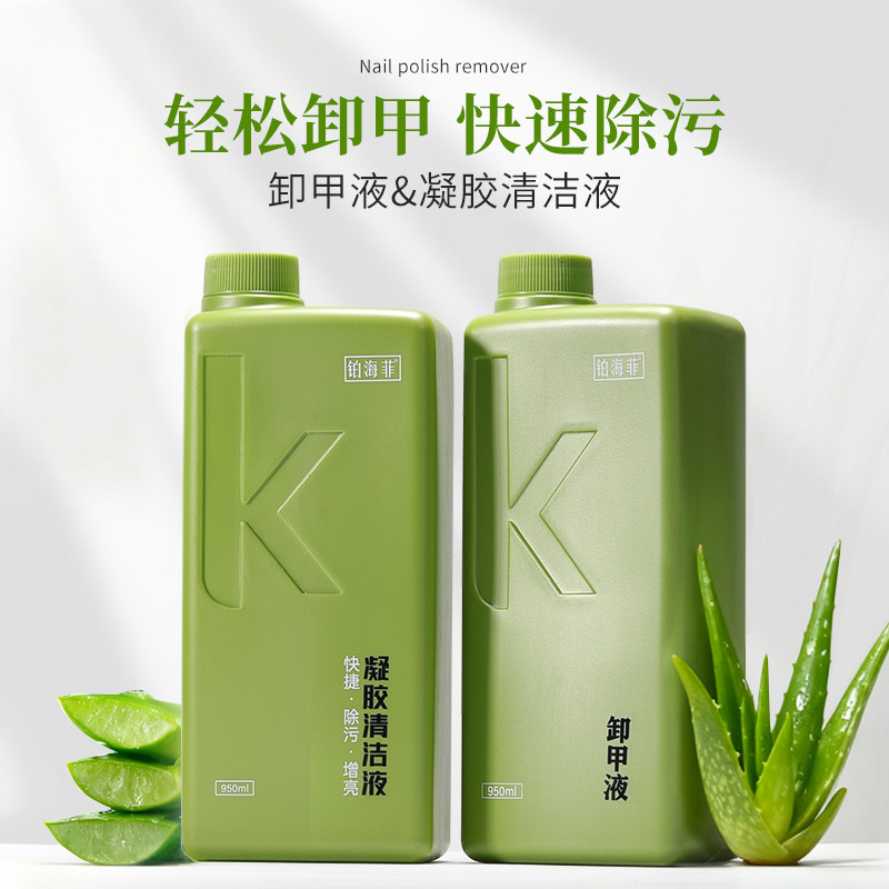 铂海菲凝胶清洁液卸甲水日式甲油胶擦洗清洁剂店用大瓶快干啫喱水,彩妆/香水/美妆工具,美甲工具,淘宝优惠券,粉丝福利购,淘宝优惠卷