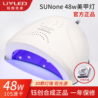 创钰合成SUNone美甲灯48w速干不黑手光疗机指甲胶烤灯烘干机工具