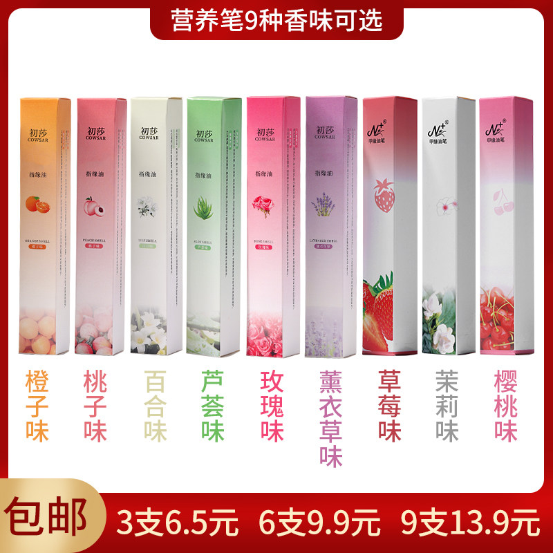 美甲工具指缘笔护理营养油笔边缘滋养防倒刺断裂修复护理液护甲油,彩妆/香水/美妆工具,指甲养护/精油,淘宝优惠券,粉丝福利购,淘宝优惠卷