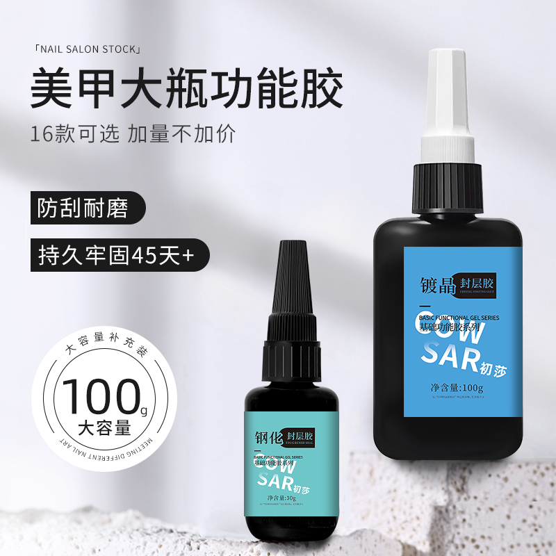 初莎大容量底胶封层功能胶