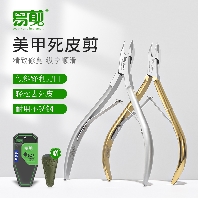 越南易剪死皮剪美甲师专用工具
