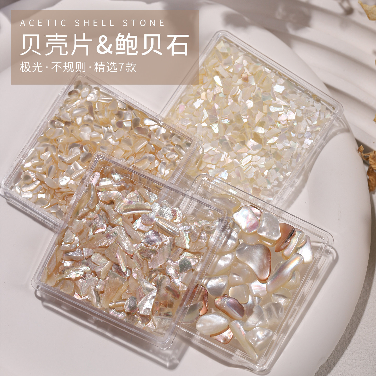 日系幻彩鲍鱼碎片饰品图片