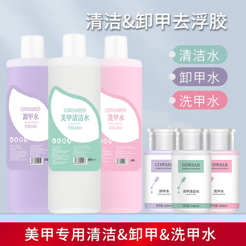 美甲专用不伤甲清洁水卸甲水洗甲水啫喱液快干水大瓶洗笔水软化剂