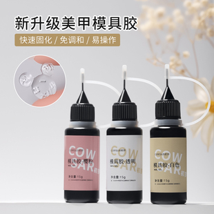 美甲模具胶软胶透明光疗胶UV水晶滴胶diy立体白色雕花胶指甲饰品