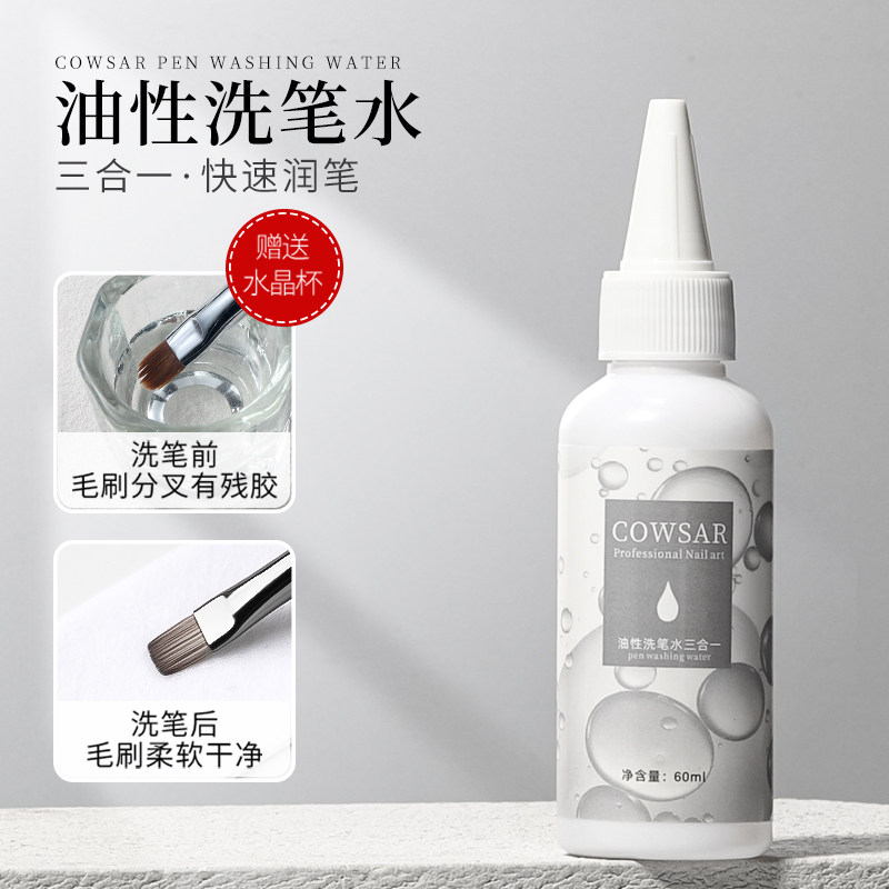 日式美甲专用油性洗笔水启笔凝胶啫喱清洁液美甲彩绘笔润笔三合一