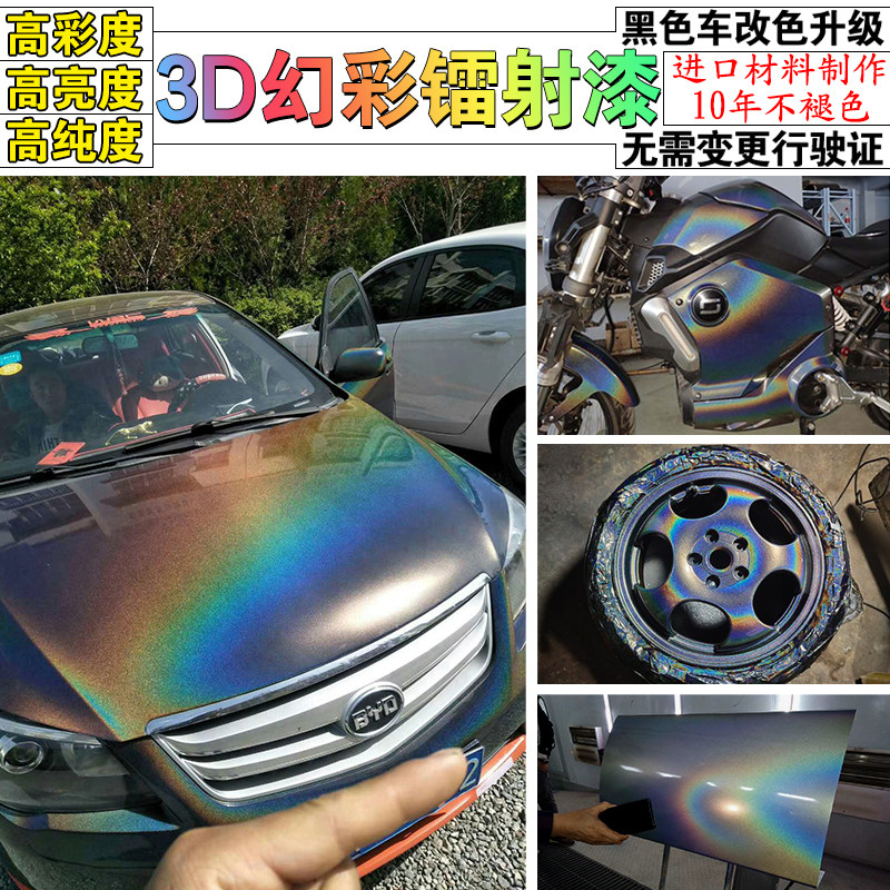 超级3D幻彩漆汽车改色特效油漆七彩变色龙珍珠涂料漆镭射白银灰色