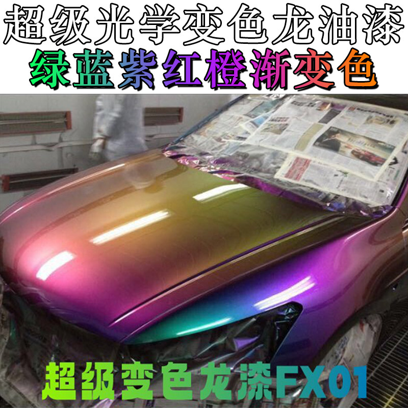 超级光学变色龙漆高级渐变漆