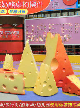 户外仿真奶酪芝士模型雕塑玻璃钢商场甜品店蛋糕店装饰品美陈摆件