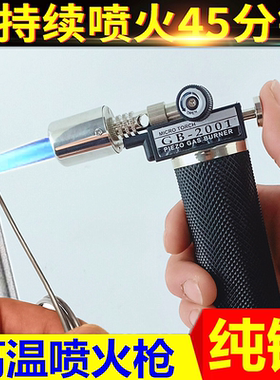 喷火枪一正黄金枪焊接神器焊枪