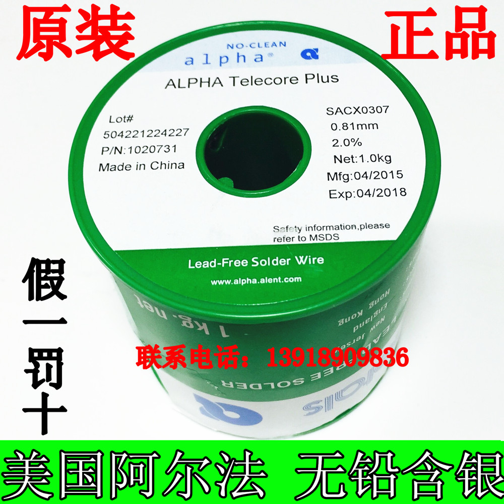 美国爱法/阿尔法无铅焊锡丝/焊锡线SACX0307 含0.3银锡线0.81mm