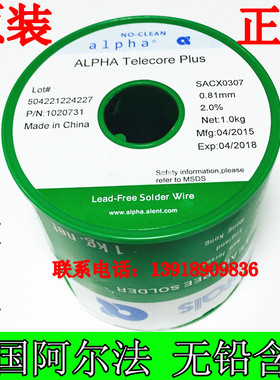 美国爱法/阿尔法无铅焊锡丝/焊锡线SACX0307 含0.3银锡线0.81mm