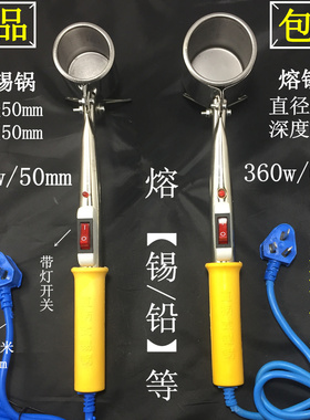 手提式焊锡炉260W360W熔锡锅焊接熔锡炉融锡炉家装电工熔铅炉铅条