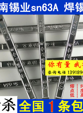 焊锡材料厂直销 云南有铅焊锡条sn63A 云锡 2#63/37 500g/条
