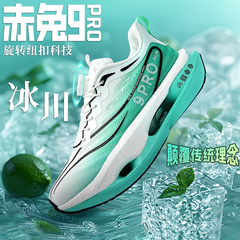 赤兔9PRO碳板跑步鞋男新款学生专业训练气垫运动鞋8儿童减震跑鞋7
