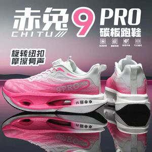 赤兔9pro碳板跑步鞋儿童运动跑鞋