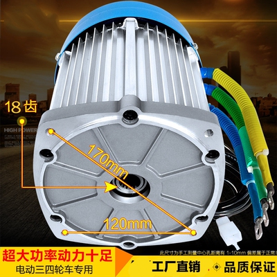 三轮车电机18齿凹轴1500w72v3000w大功率高速无刷差速