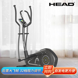 HEAD海德椭圆机家用健身小型室内自发电磁控椭圆仪商用太空漫步机