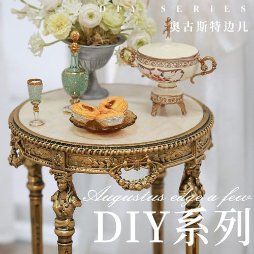 微观臻慕奥古斯特系列diy摆件