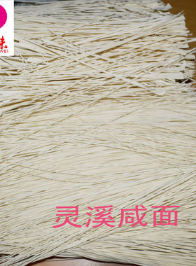 台州特产方便传统1斤杂粮面条