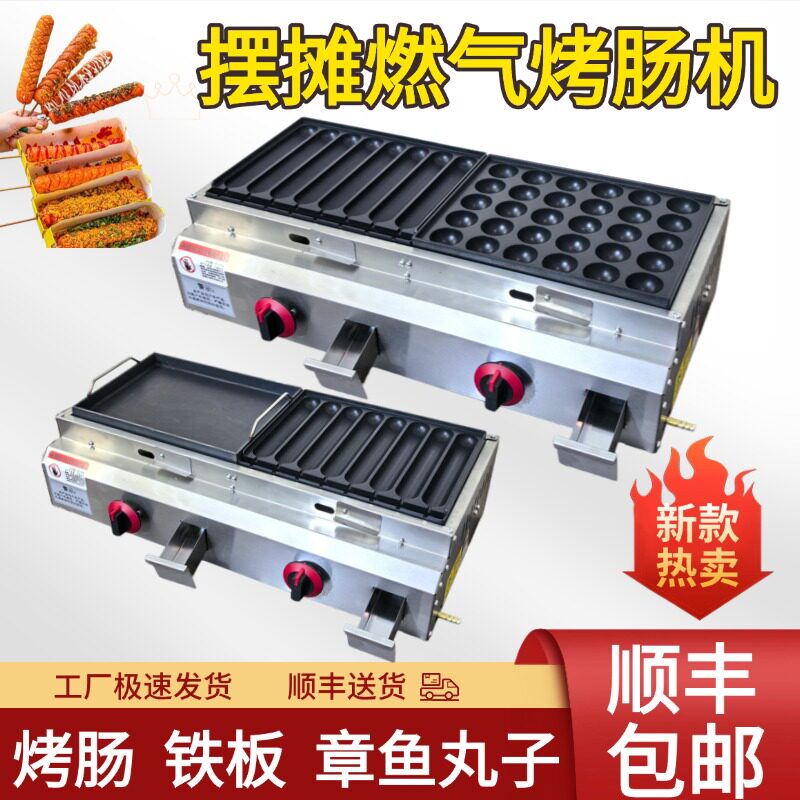 油炸烤肠章鱼一体机组合燃气炉子