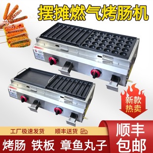 新款燃气三合一油炸烤肠章鱼小丸子组合一体机烤肠机商用摆摊夜市