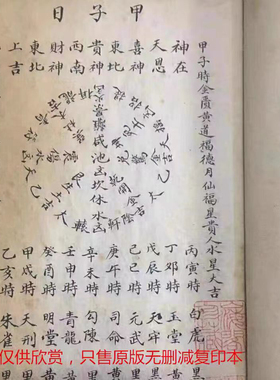 古旧影印纸本六十日并每日