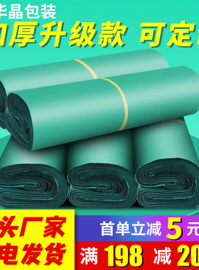 绿色加厚快递袋子28*42防水袋38*52淘宝定制包裹打包袋特价包装袋