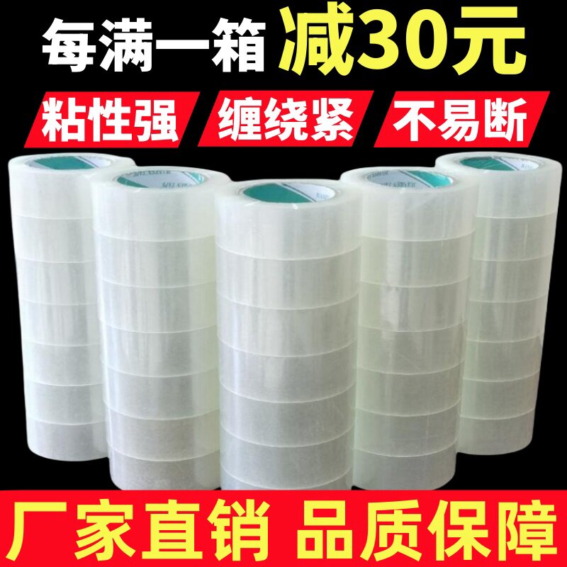 透明胶带快递打包封口米黄色布