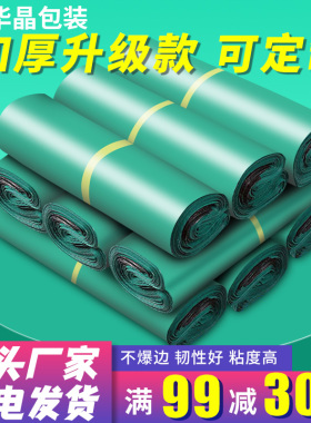 加厚快递袋打包袋绿色定制物流包装袋中大号整包防水快递袋子批发