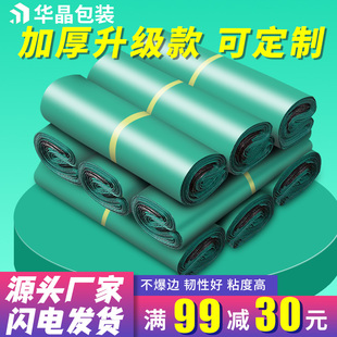 加厚快递袋打包袋绿色定制物流包装袋中大号整包防水快递袋子批发