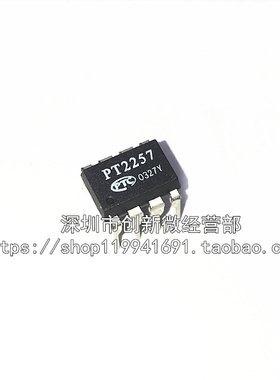 PT2257 DIP8脚 全新电子音量控制器芯片 直插IC