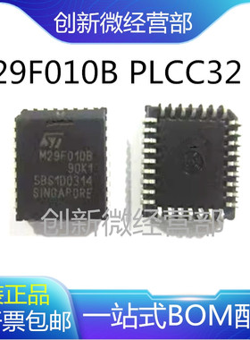 全新M29F040B M29W F 040/010B-90K1 55K6 PLCC32存储器芯片