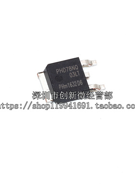 全新进口正品 PHD78NQ03LT PHD69NQ03LT 贴MOS场效应管/现货实图
