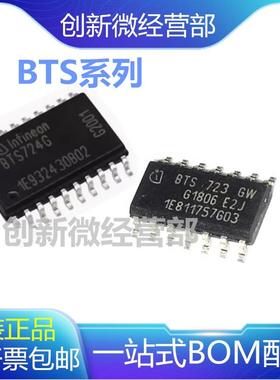 BTS724G SOP20 BTS723 BTS723GW SOP14全新汽车电桥驱动器芯片