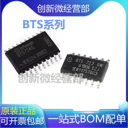 BTS724G汽车驱动电源BTS723GW