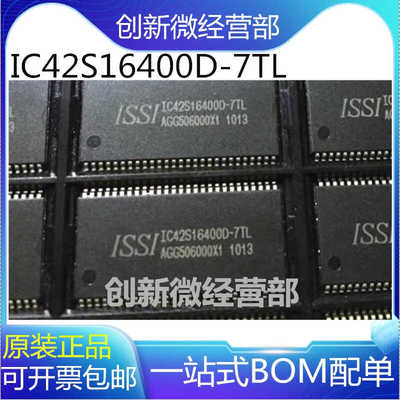 IS42S系列内存芯片全新