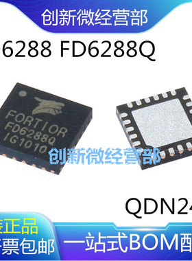 原装进口 FD6288 FD6288Q 贴片QFN24 航模电调芯片IC 250V