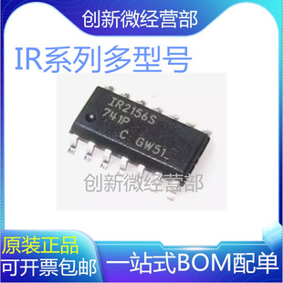 IR2156S 21064S 21094S 21814S 21844S 2166S全新STRPBF芯片SOP14