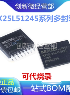 全新MX25L51245GMI GXDI GZ2I GXDJ GMR-08G 10G WSON8 SOP16芯片