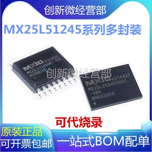 全新MX25L51245GMI GXDI GZ2I GXDJ GMR-08G 10G WSON8 SOP16芯片